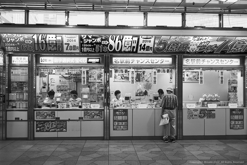 名駅前チャンスセンター