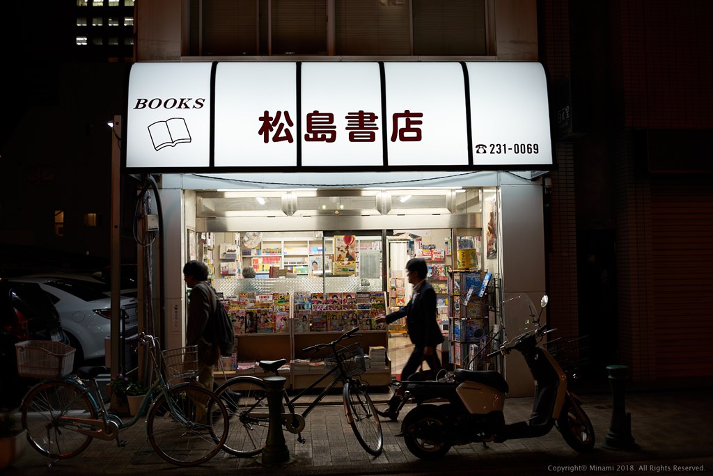 松島書店