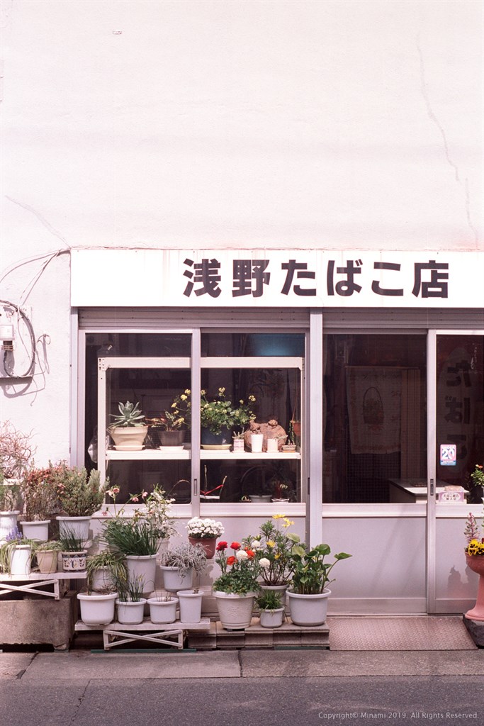 浅野たばこ店