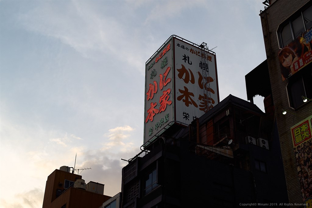 かに本家栄中央店